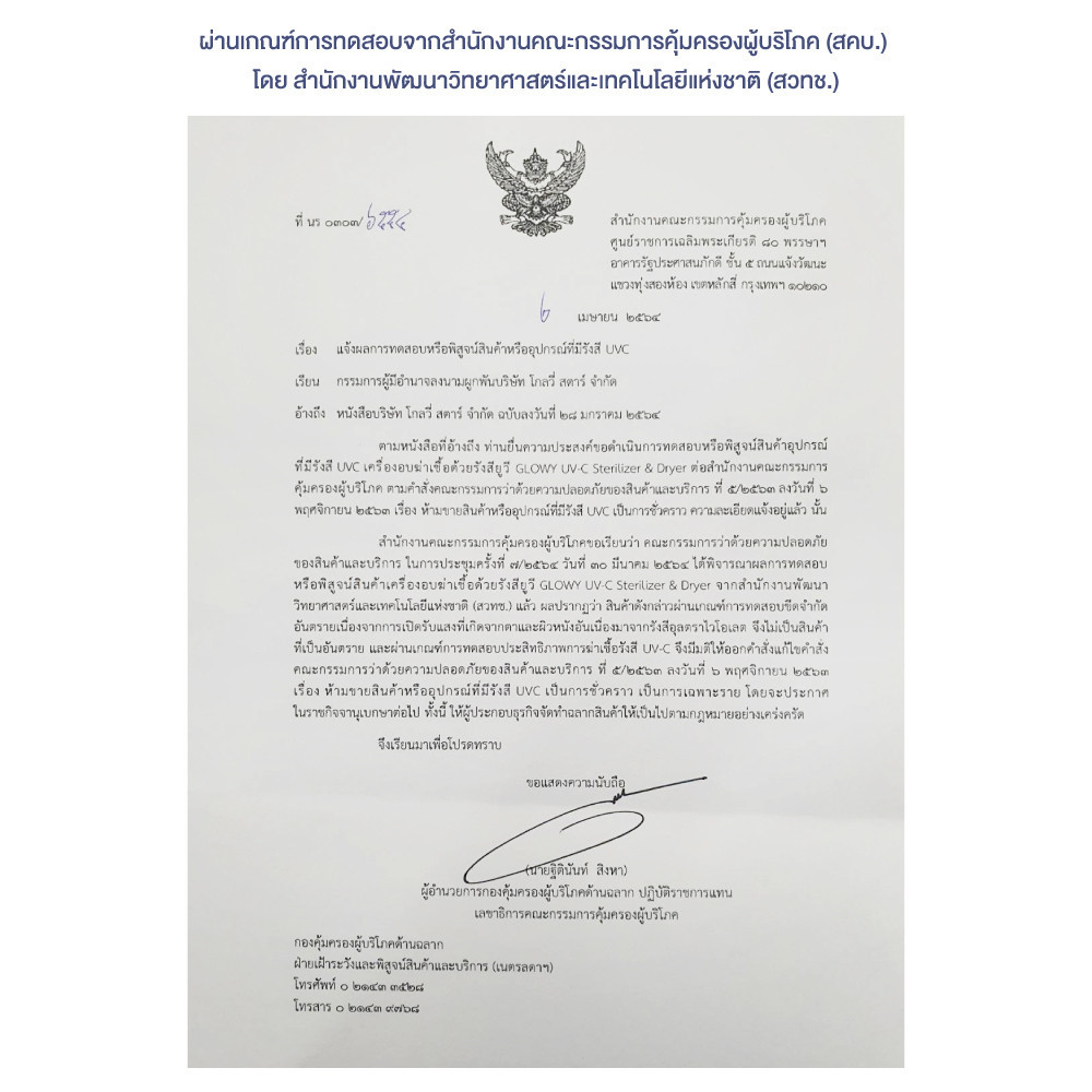GLOWY Star Sterilizer & Dryer เครื่องอบฆ่าเชื้อด้วยแสงยูวี [รับประกัน 2 ปี]