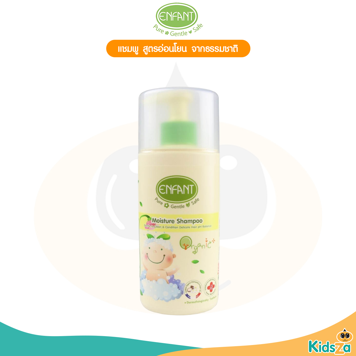 Enfant อองฟองต์ แชมพู สูตรอ่อนโยน จากธรรมชาติ Moisture Shampoo 300ml