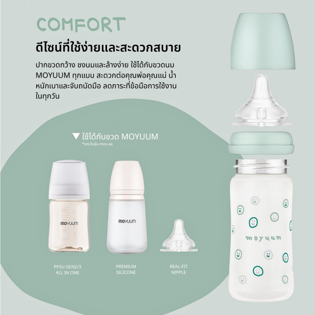 Moyuum ขวดนมซิลิโคน ขวดแก้วเคลือบซิลิโคน โมยูมขวดนมซิลิโคน พร้อมจุก By Lillymann