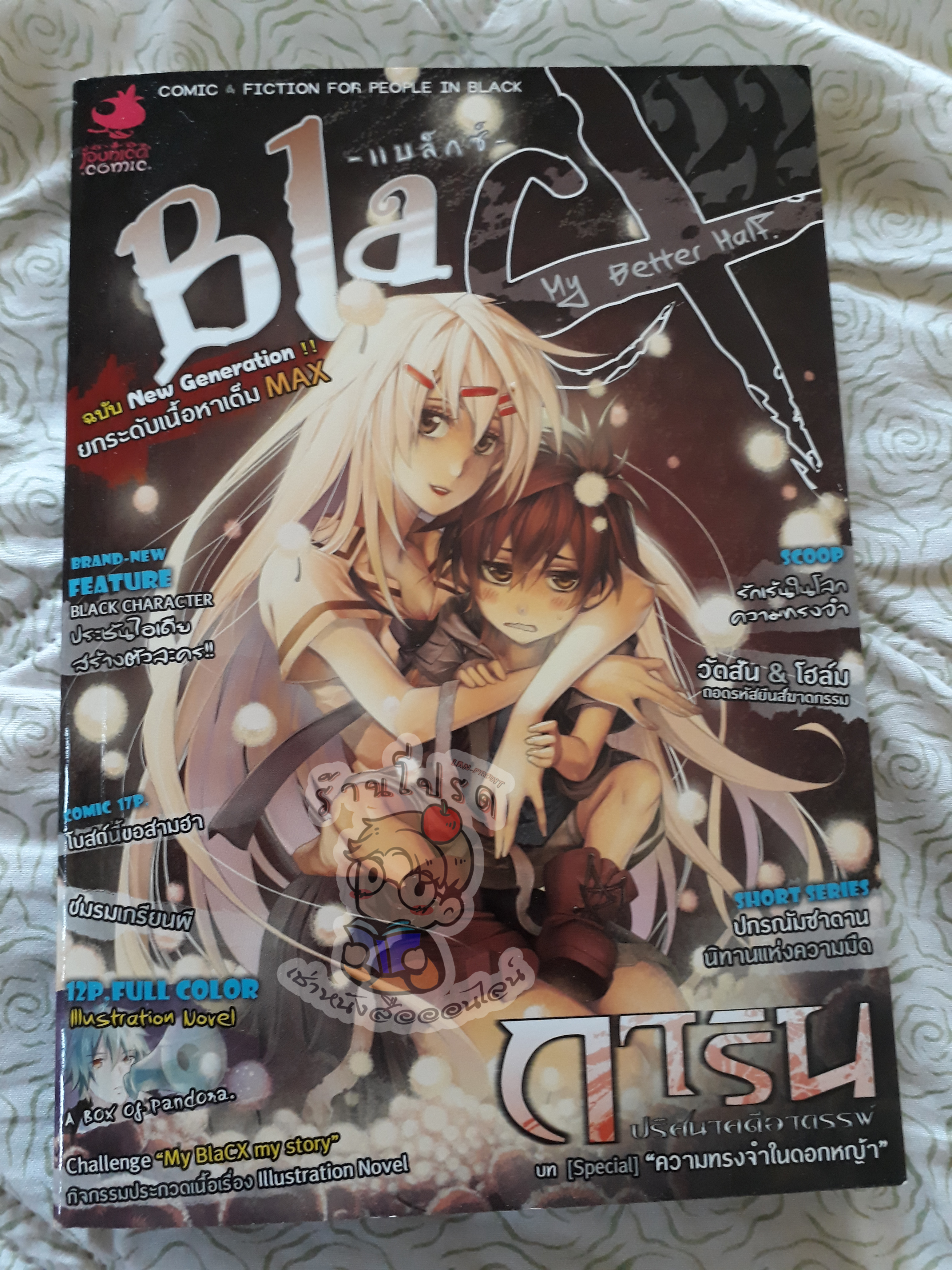 BlacX ครึ่งส่วนความรักครึ่งเสี้ยวความทรงจำ (เช่า)
