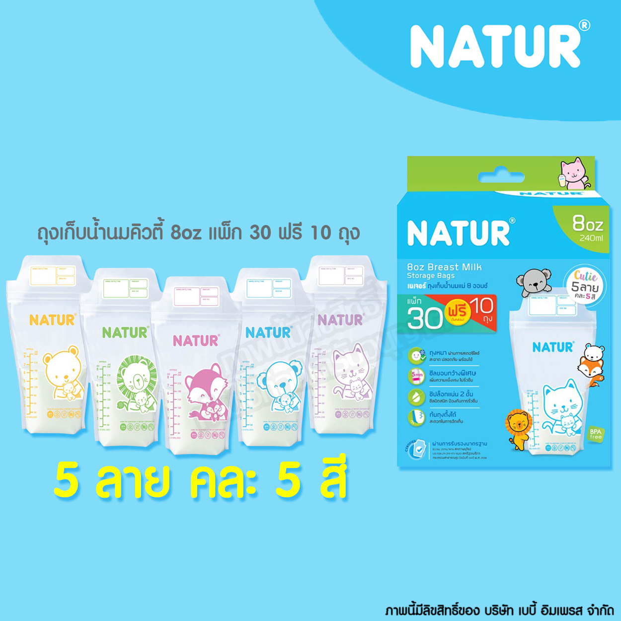 NATUR ถุงเก็บน้ำนมแม่ ลาย Cutie [30+10ถุง]
