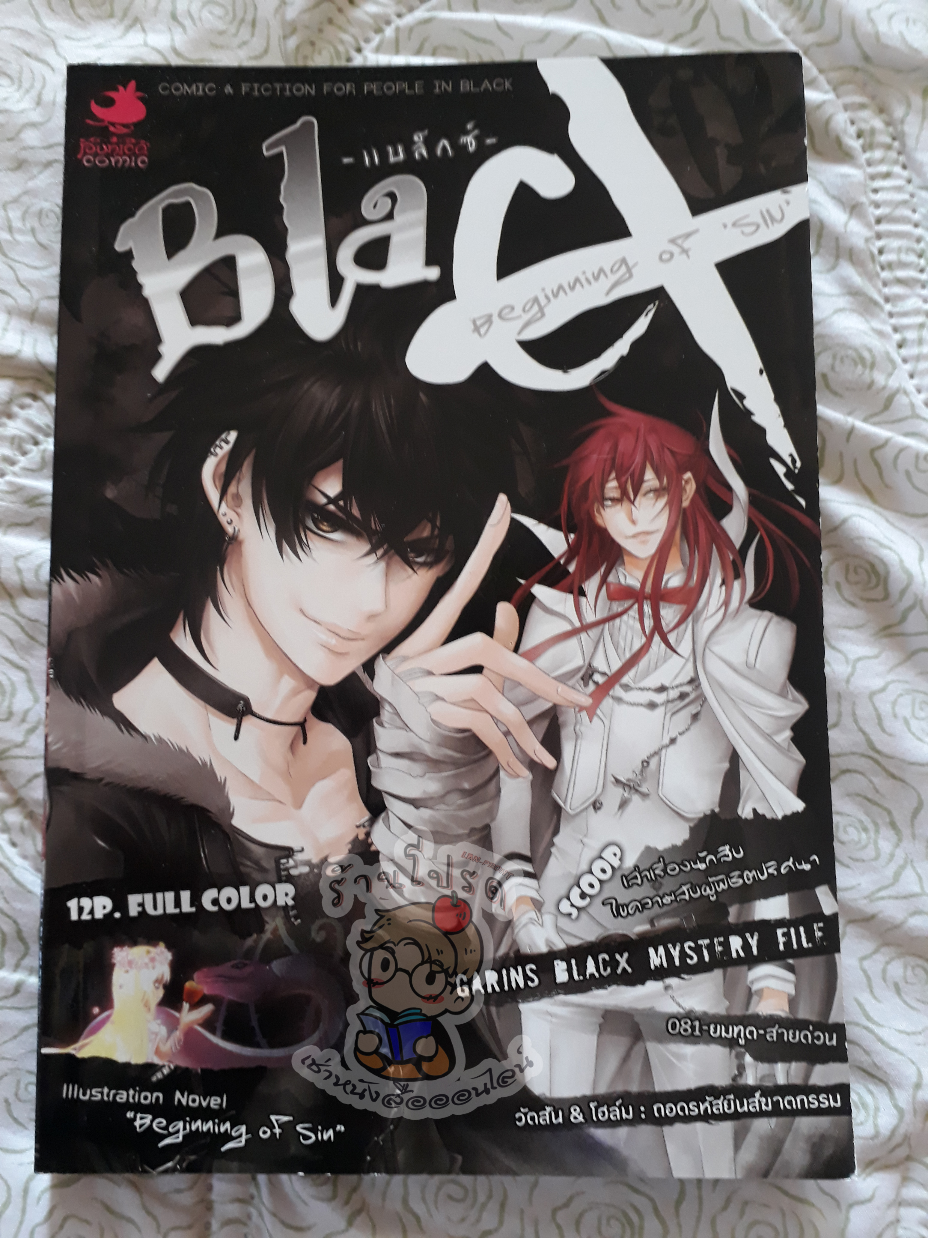 BlacX การเริ่มต้นแห่งปราบและโทษทัณฑ์ (เช่า)