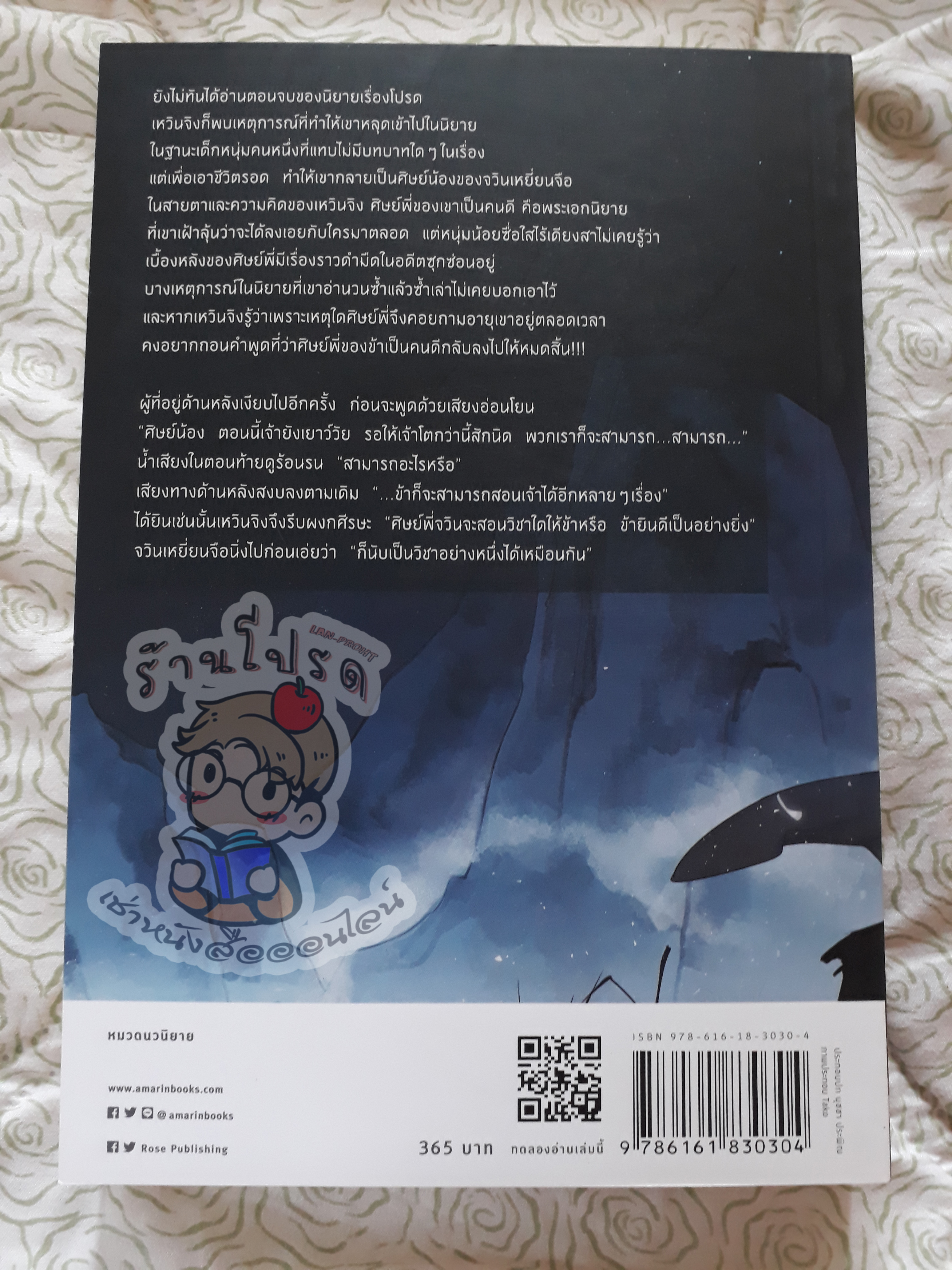 พวกท่านอย่ารังแกศิษย์พี่ของข้านะ 1 (เช่า)