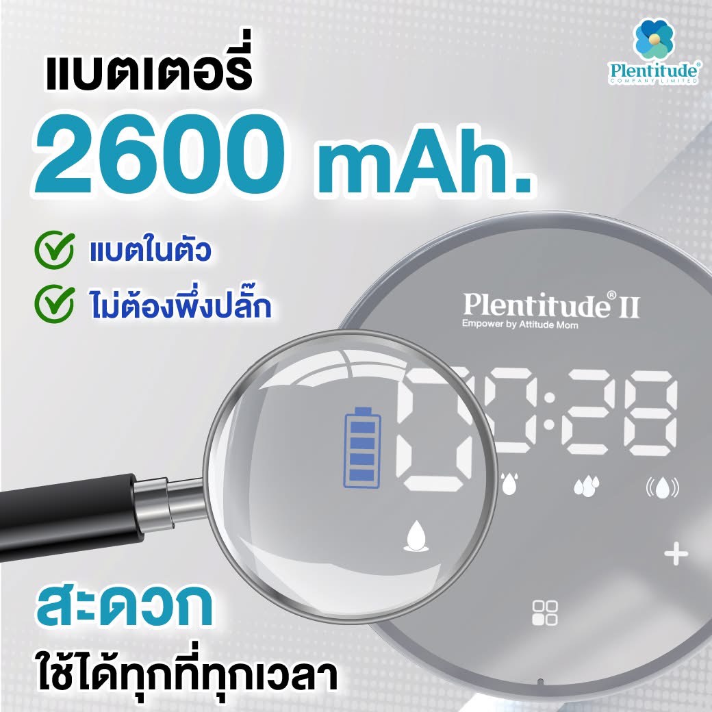 Attitudemom เครื่องปั๊มนม Plentitude II แบบมีสาย ปั๊มคู่ ระบบ 1 มอเตอร์ รับประกัน 1 ปี