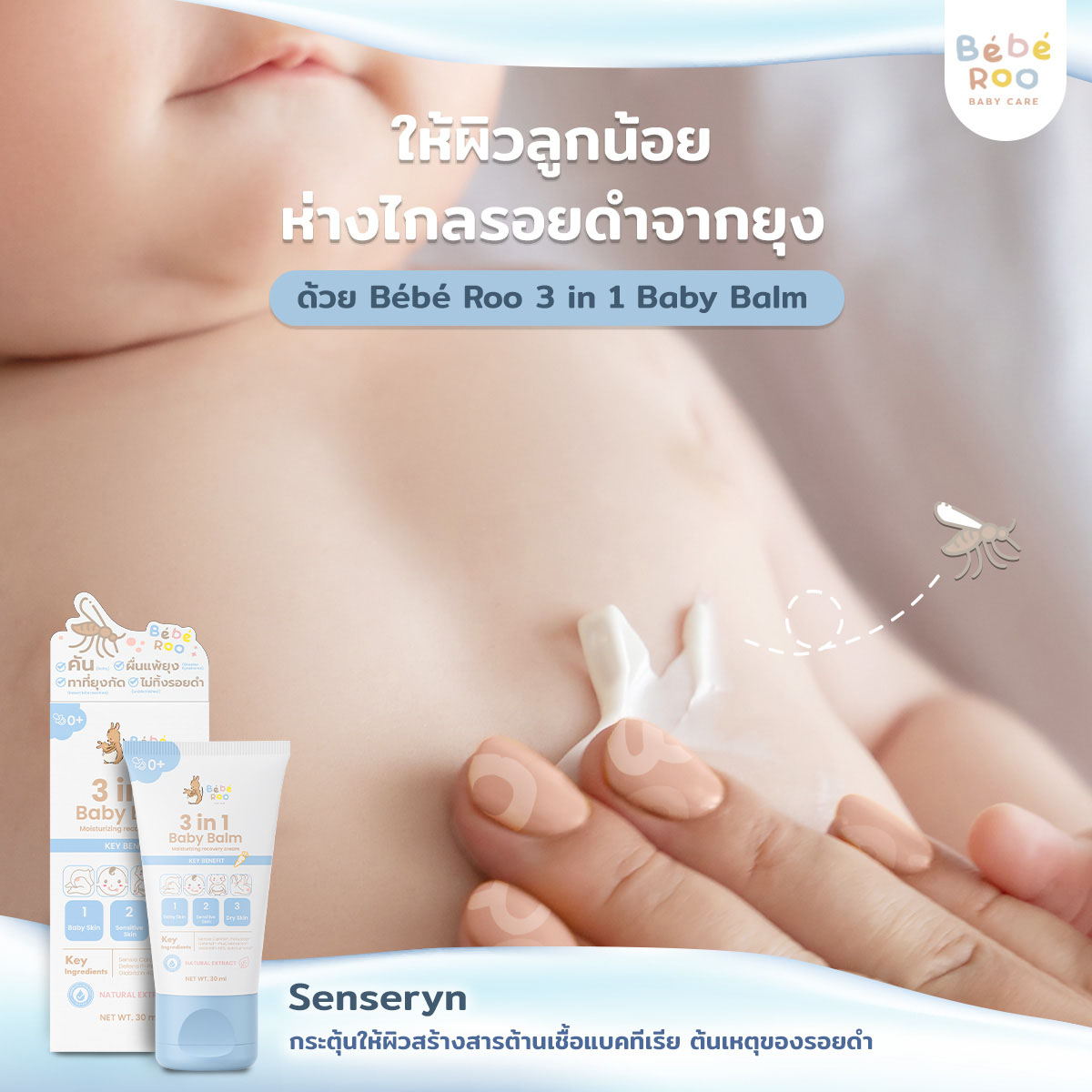 Bebe Roo 3 in 1 Baby Balm บาล์มบำรุงผิว สำหรับเด็ก 30 ml.