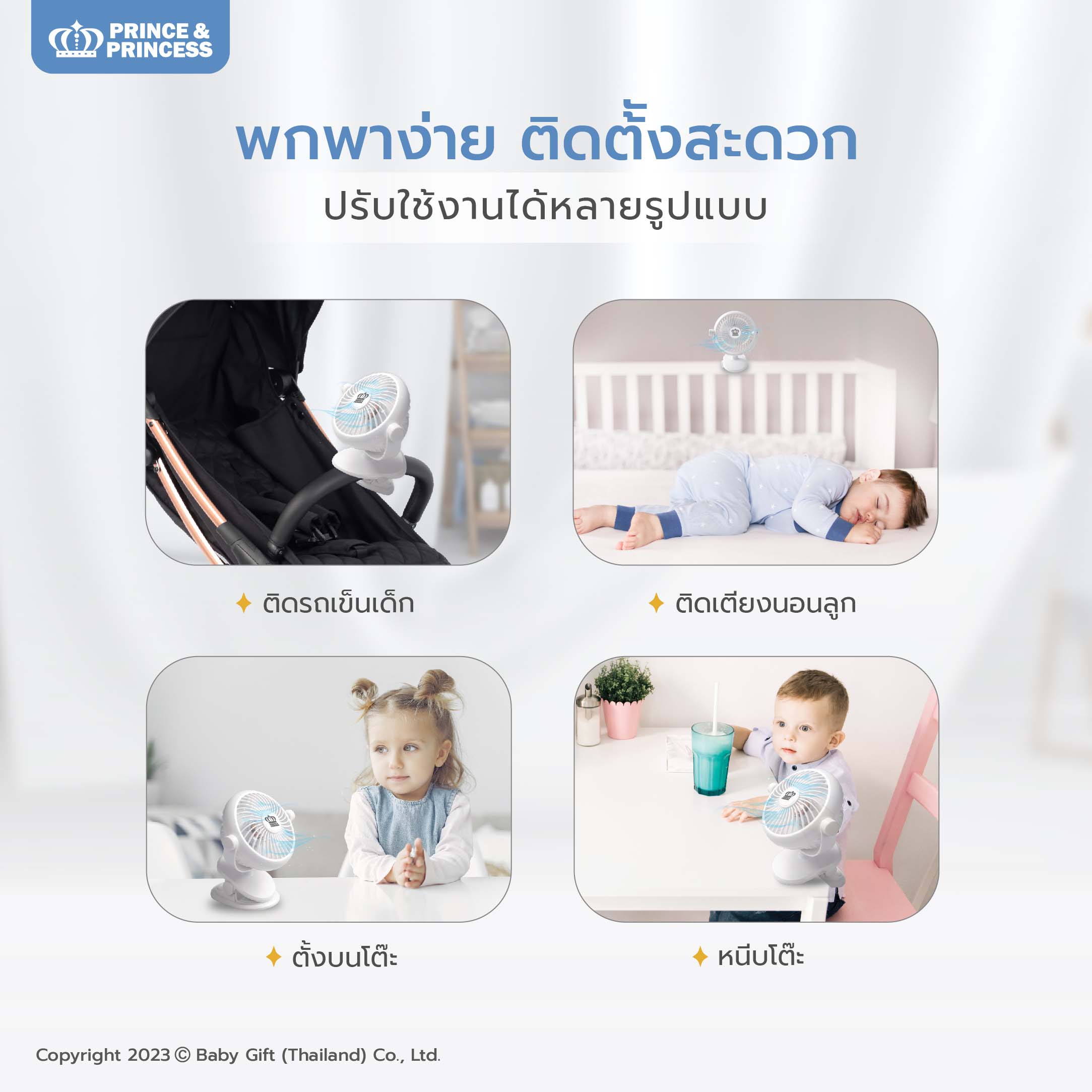 Prince & Princess พัดลมติดรถเข็นเด็ก Stroller Fan