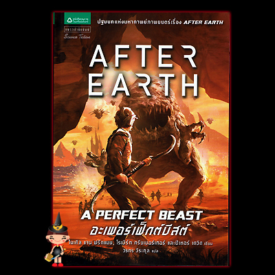 อะเพอร์เฟ็กต์บีสต์ A Perfect Beast