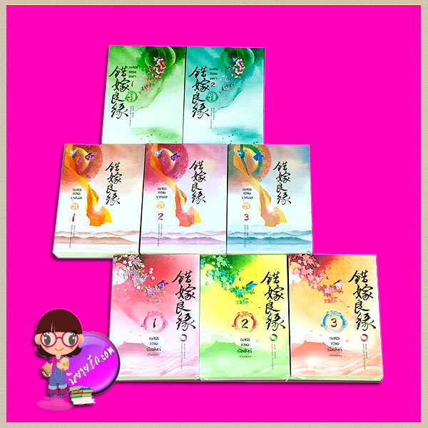 ชุด โฉมงามบรรณาการ (错嫁良缘) เพชรยอดคทา 1-2 เพชรยอดขุนพล เล่ม1-3 เพชรยอดบัลลังก์ 1-3 เฉียนลู่ (浅绿) Hongsamut.com คลังนิยาย นิยายรัก นิยายโรมานซ์ นิยายความรัก นิยายข้ามภพ นิยายแฟนตาซี นิยายจีน นิยายจีนโบราณ นิยายรักซึ้งๆ นิยายย้อนยุค นิยายแปล นิยายชุด