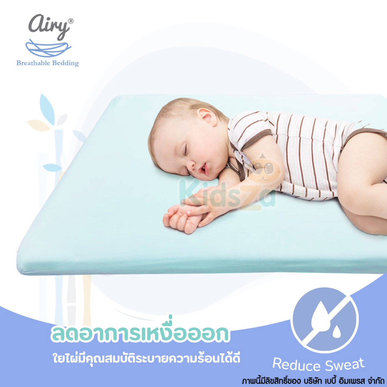 Airy ผ้าปูเบาะนอน รุ่น Deluxe Bamboo ผ้าปูเบาะแอร์รี่ Baby Breathable Matress Sheet