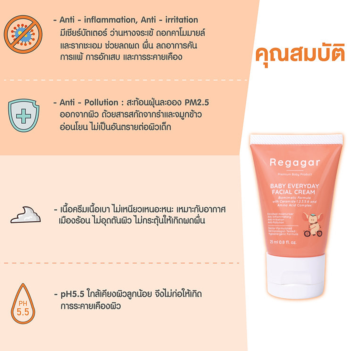 Regagar ครีมบำรุงผิวหน้า สูตรอ่อนโยน สำหรีบเด็กแรกเกิด