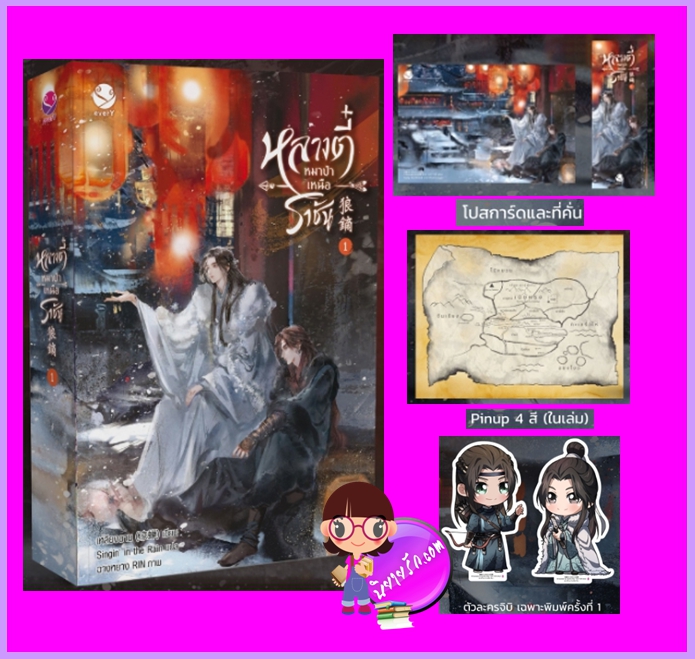 หลางตี๋หมาป่าเหนือราชัน เล่ม 1 เหลียงฉาน เอเวอร์วาย everY ในเครือ แจ่มใส