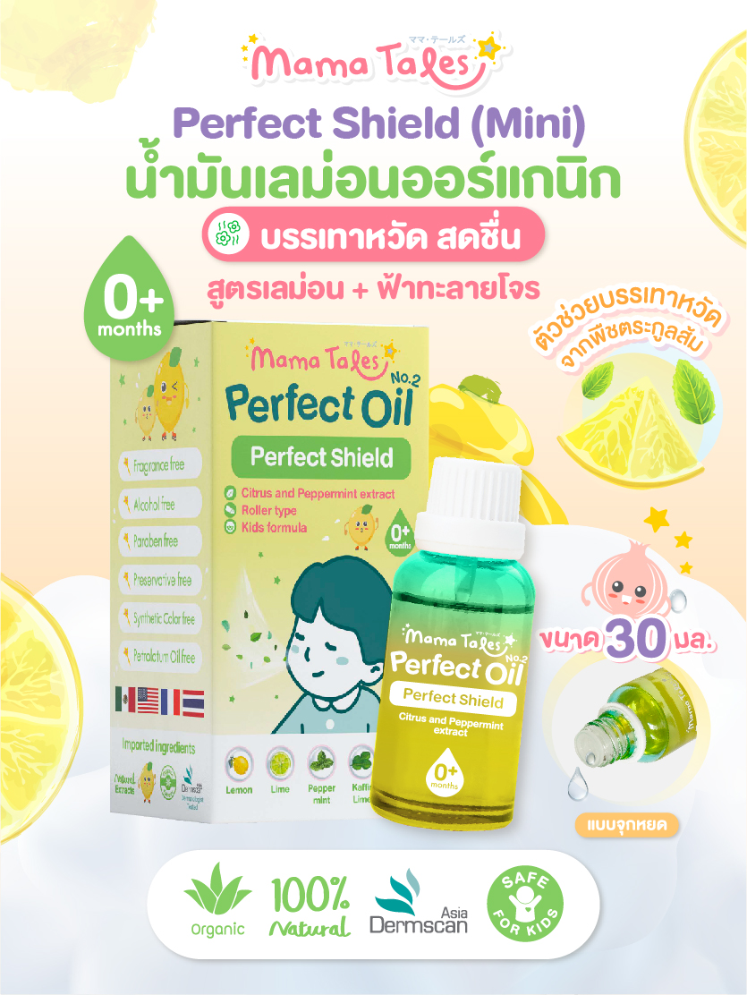 Mama Tales น้ำมันหอมแดง ออยล์หอมแดง Nasal Spray น้ำเกลือพ่นจมูก คัดจมูก ภูมิแพ้ ผ่อนคลาย หลับสบาย สำหรับเด็ก