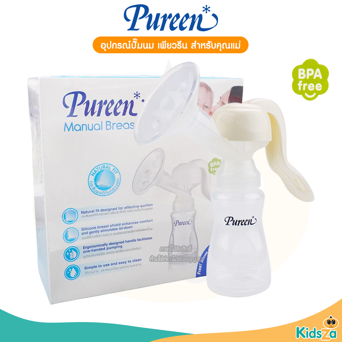 Pureen อุปกรณ์ปั๊มนม เพียวรีน สำหรับคุณแม่ Manual Breast Pump