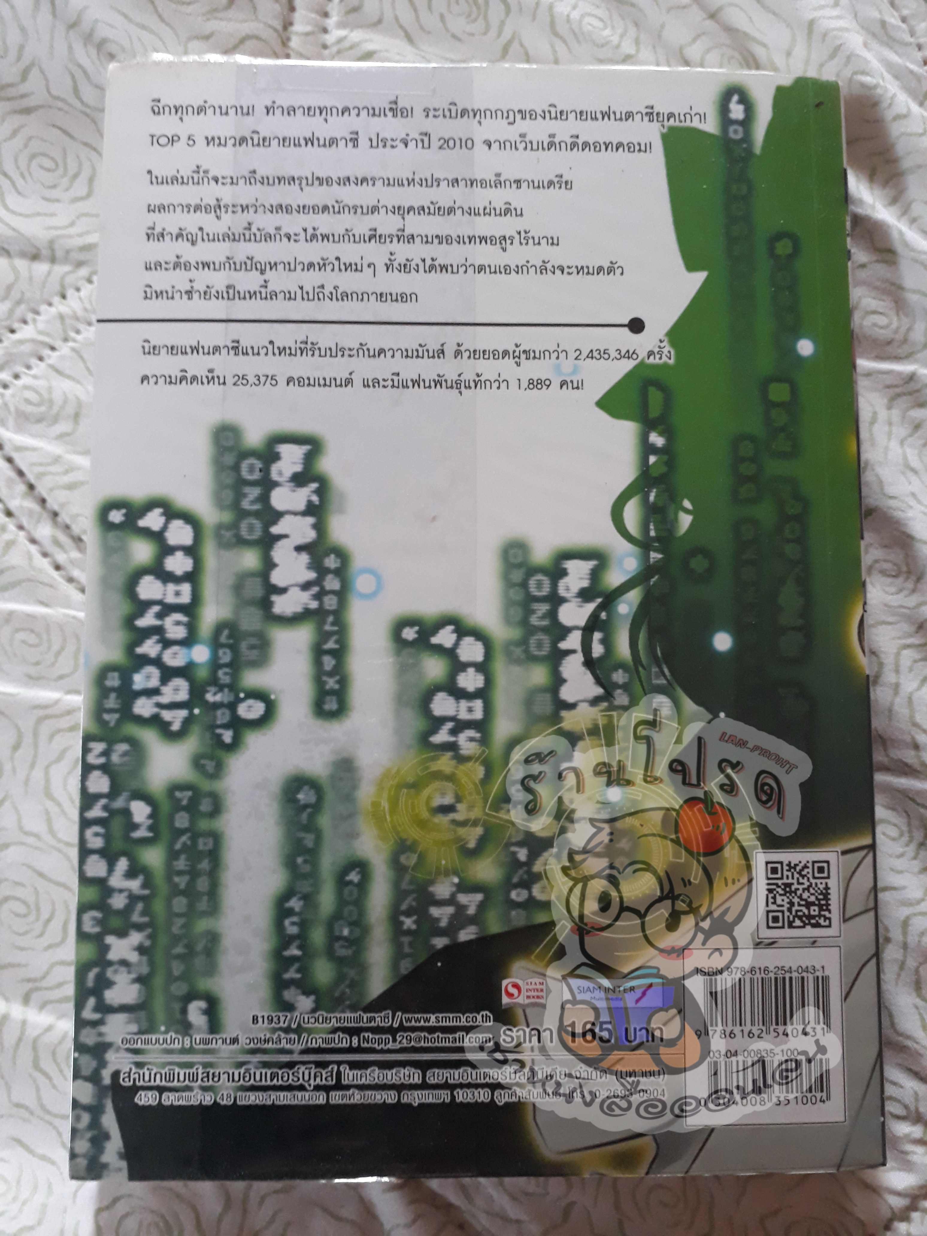 Pangea Online ภาค 1 เล่ม 7 (เช่า)