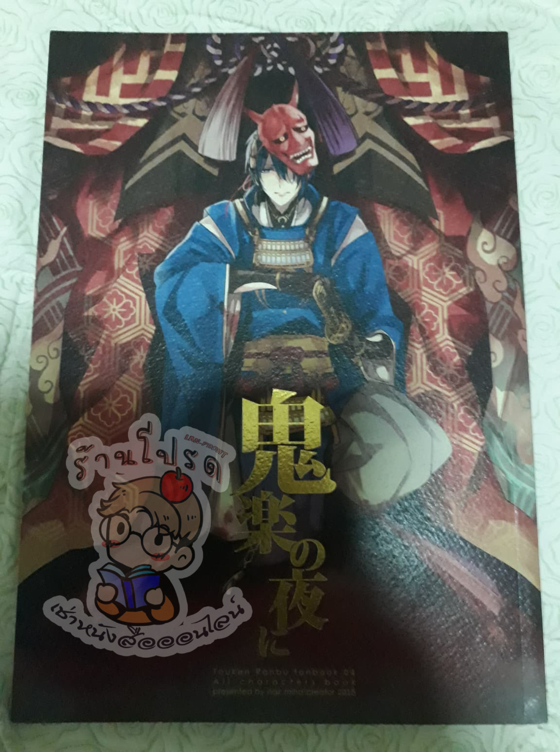 Touken ranbu fanbook 04 by nair mind*creator (หนังสือเช่า)