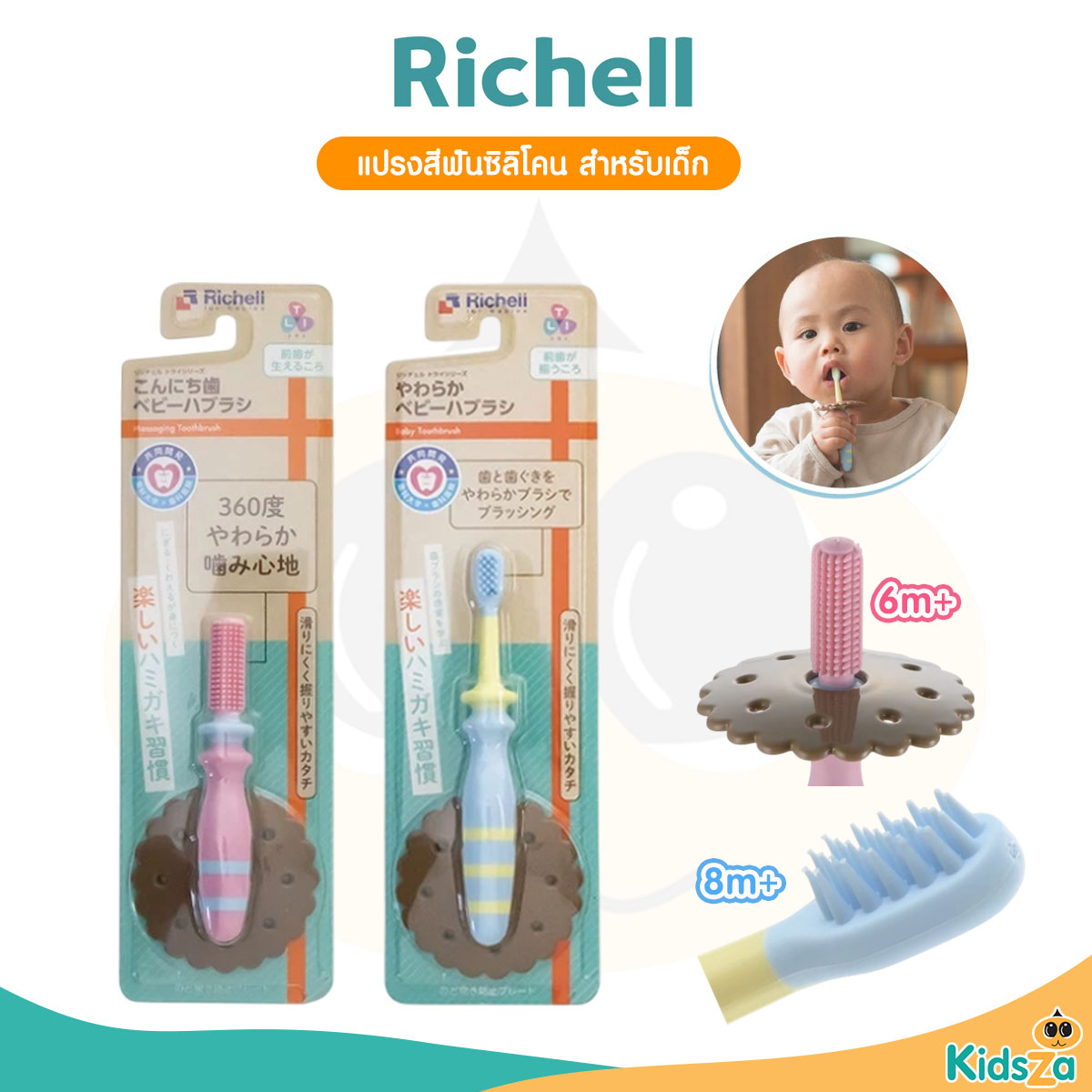 Richell ริเชล แปรงสีฟัน ขนแปรงซิลิโคน สำหรับเด็ก