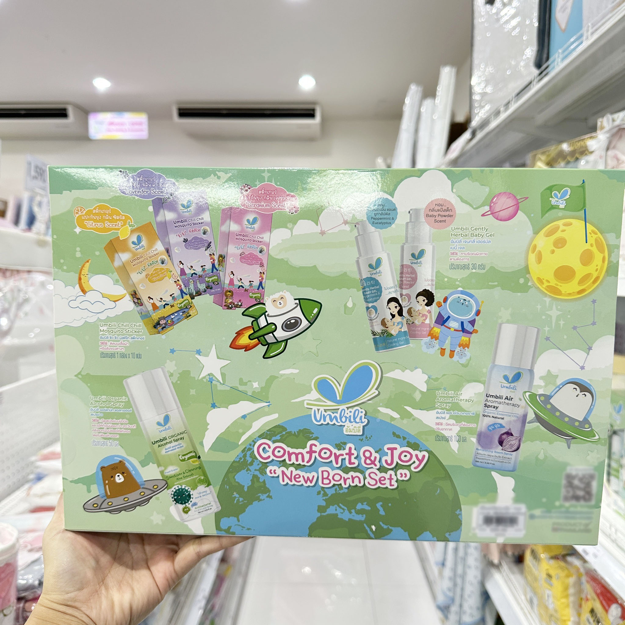 Umbili เซ็ทแรกเกิดสบายใจ Comfort & Joy New Born Srt