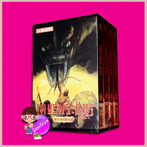 Boxset เพชรพระอุมา ตอน2 ดงมรณะ (ปกอ่อน) เล่ม1-4 ลำดับ5-8 พนมเทียน ณ บ้านวรรณกรรม คลังนิยาย นิยาย นิยาย 20 นิยายรัก นิยายโรมานซ์ นิยายมือสอง นิยายความรัก นิยายรักซึ้งๆ นิยายรักโรแมนติก นิยายแฟนตาซี นิยายผจญภัย
