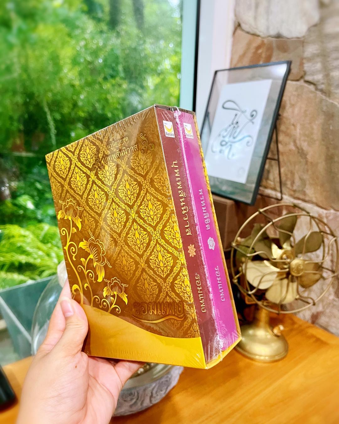 บุพเพสันนิวาส-พรหมลิขิต รอมแพง แฮปปี้ บานาน่า Happy Banana ในเครือ ฟิสิกส์เซ็นเตอร์