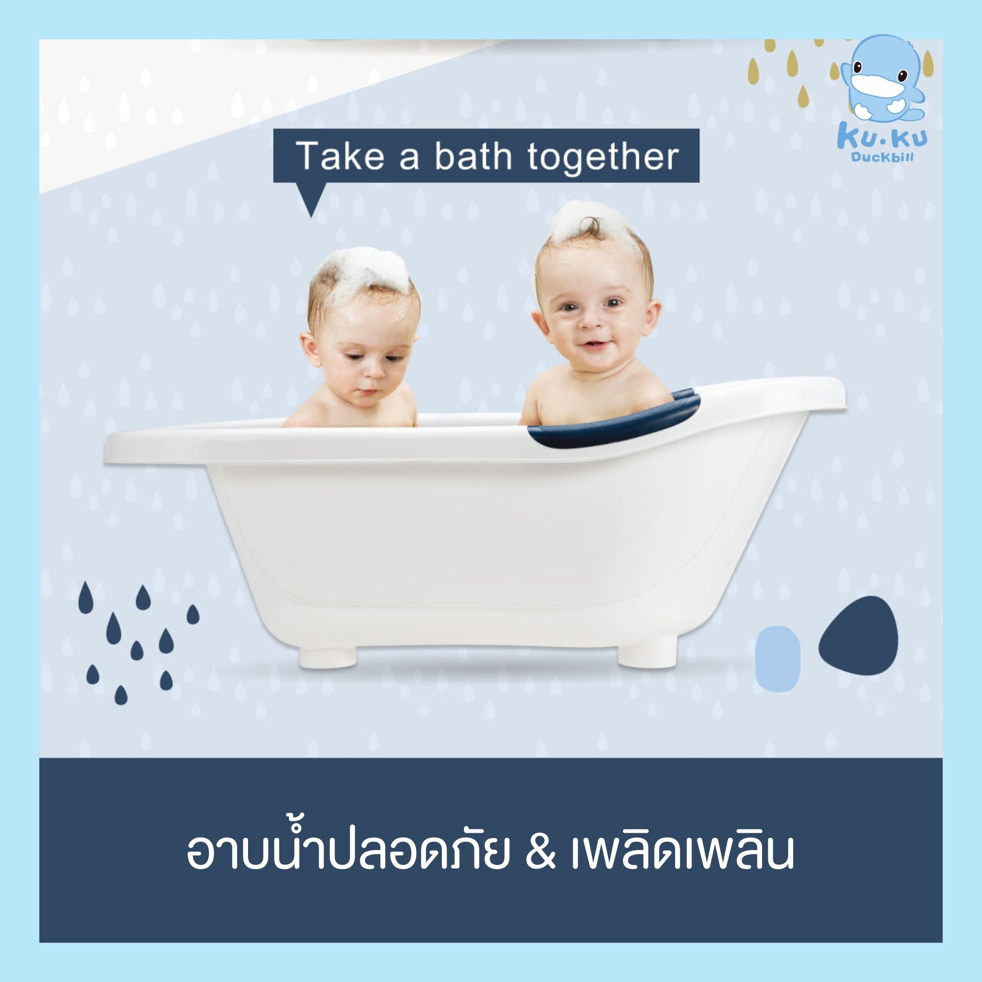 KU.KU Duckbill อุปกรณ์อาบน้ำ อ่างอาบน้ำ หมวกสระผม ฟองน้ำ ขันตักน้ำ สำหรับเด็ก