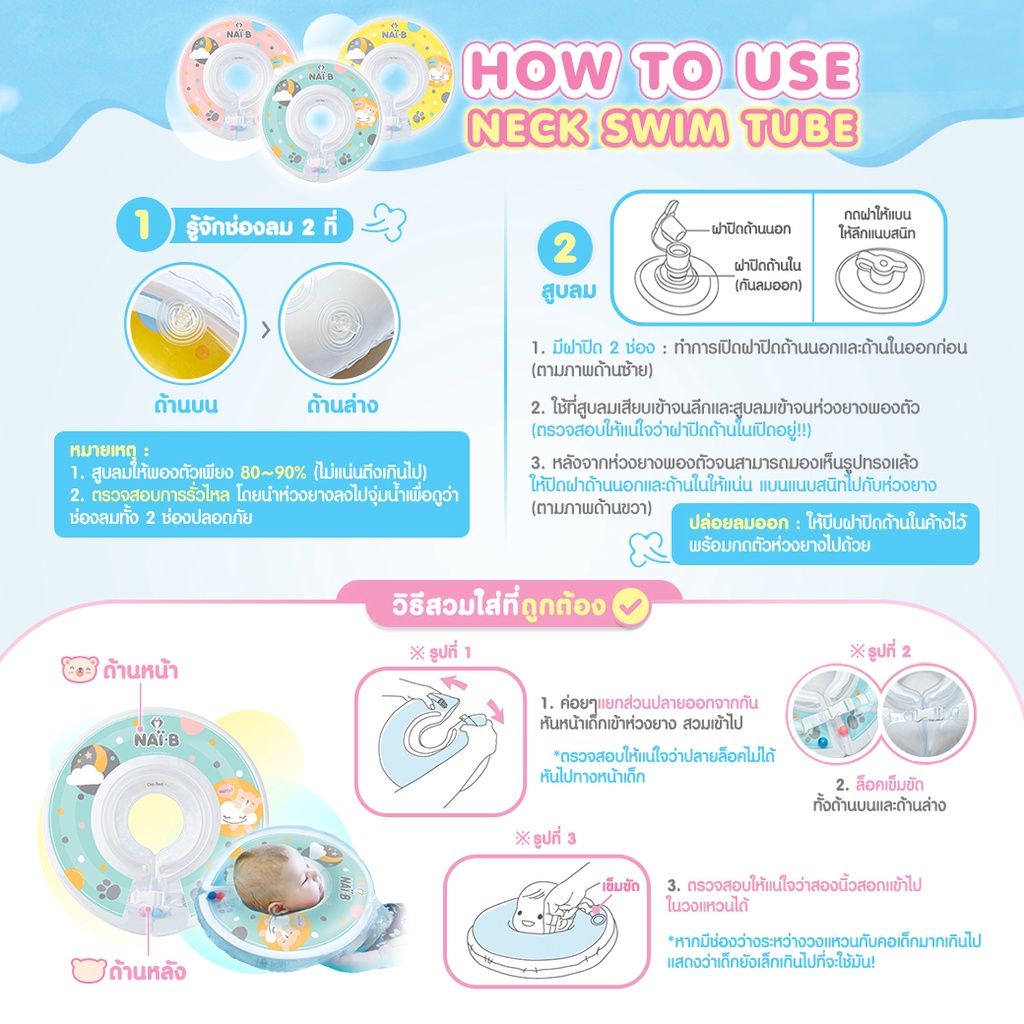 NAI-B Baby Neck Swim Tube ห่วงยางคอ 2 ชั้น สำหรับเด็ก