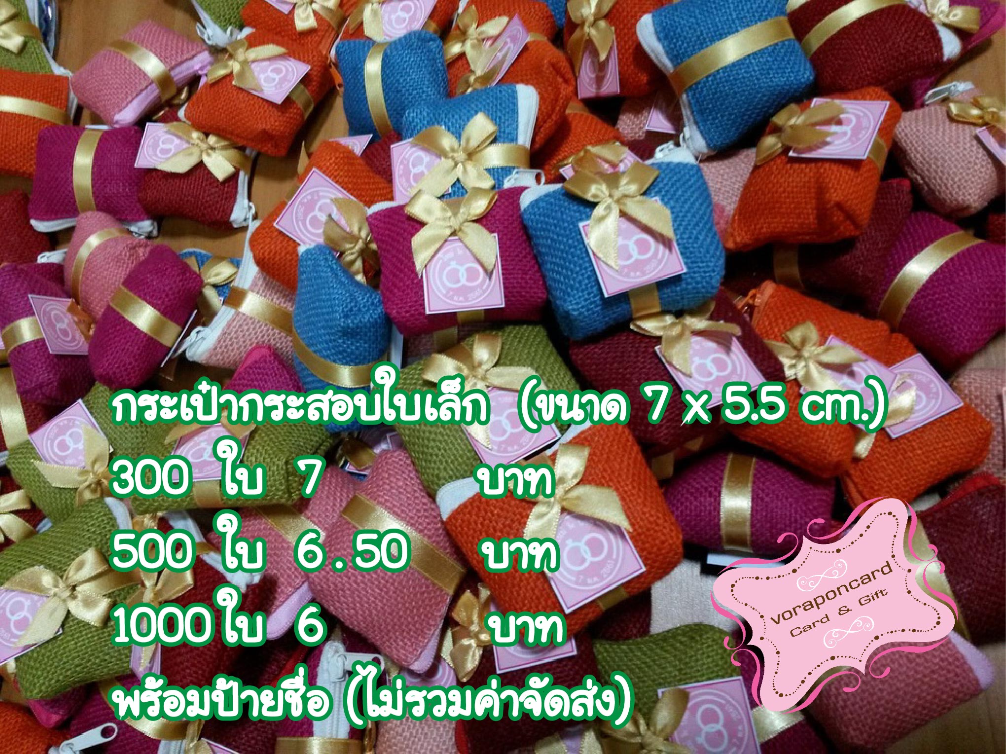 กระเป๋ากระสอบใบเล็ก