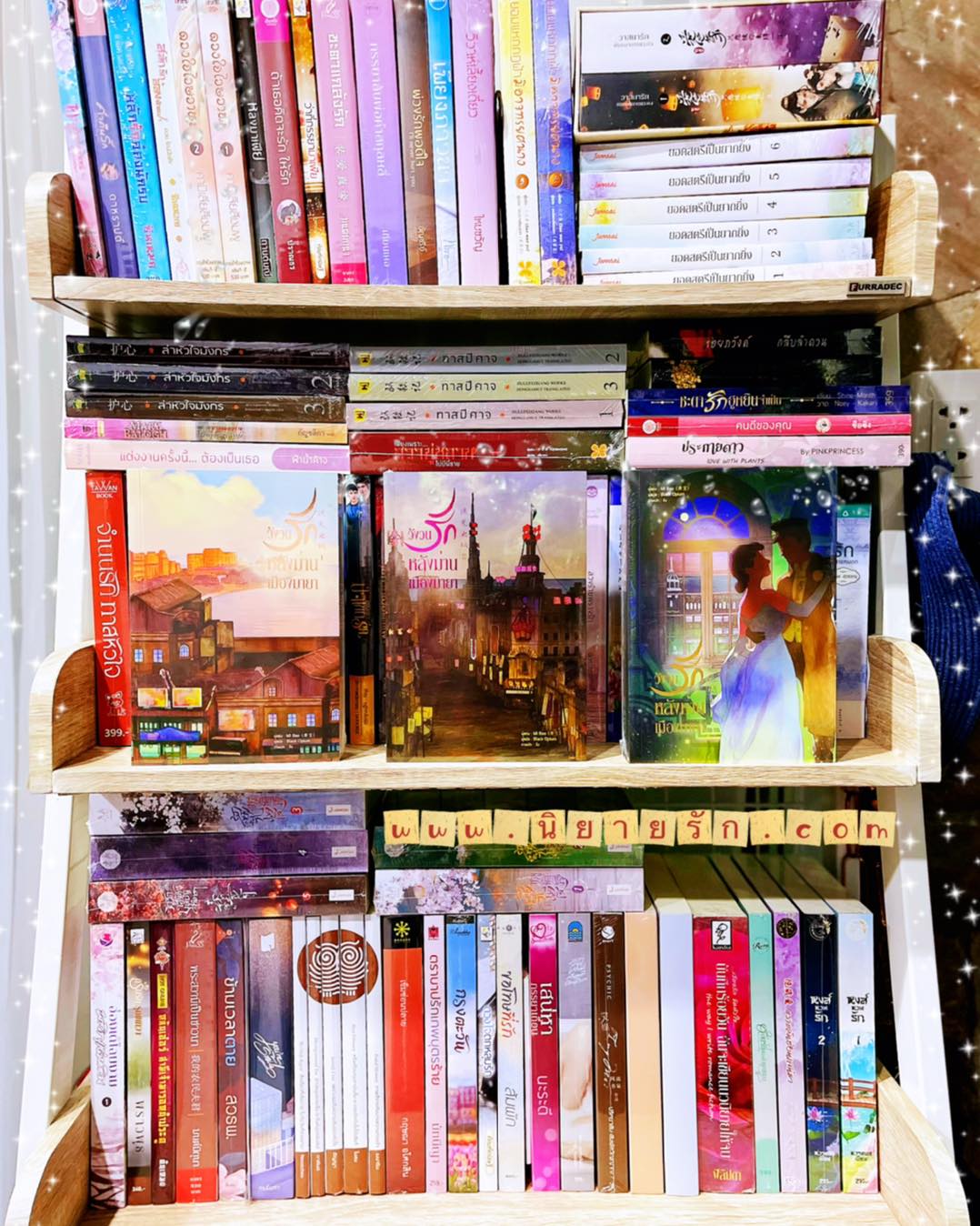 วังวนรักหลังม่านเมืองมายา เล่ม 1-3 (จบ) Mi bao หอมหมื่นลี้ ในเครือ B2S