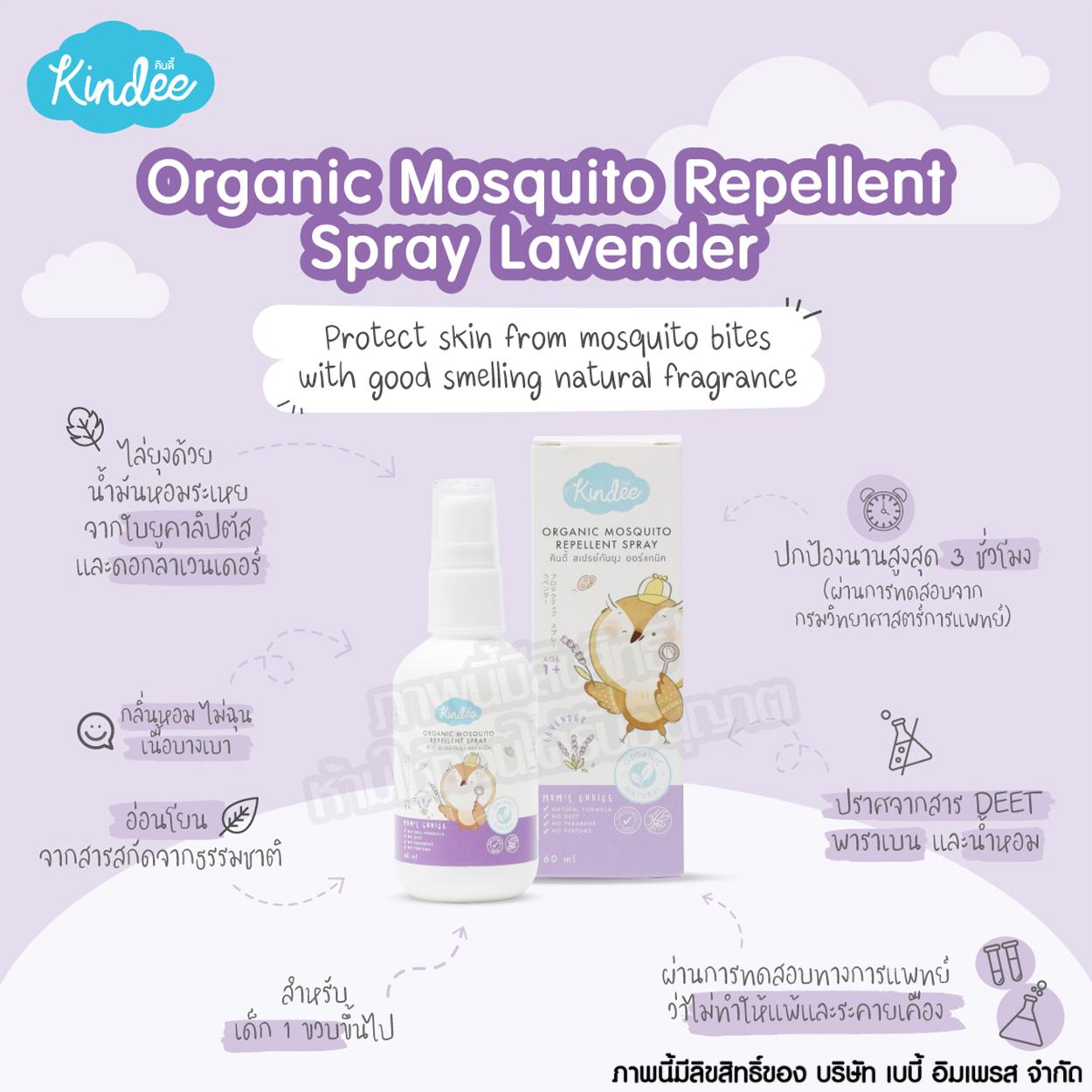 Kindee คินดี้ สเปรย์กันยุง ออร์แกนิค Organic Mosquito Repellent Spray [15ml]
