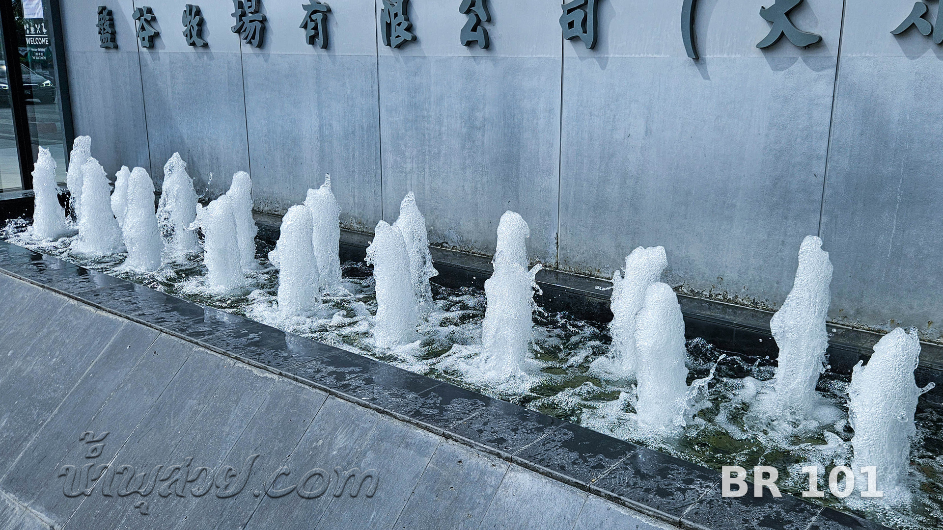 น้ำพุต้นสน บางกอกแร้นช์ จ.สมุทรปราการ