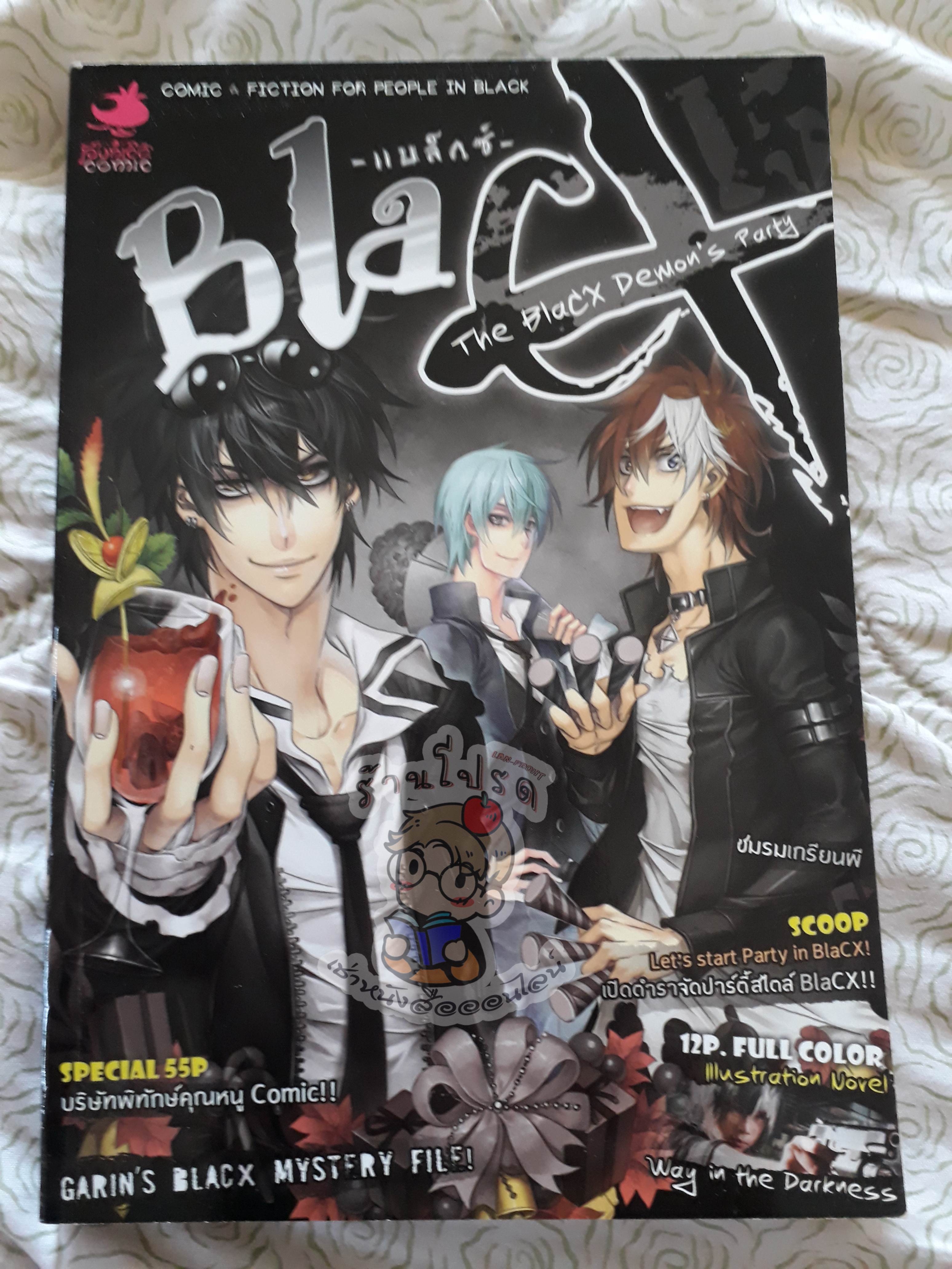 BlacX งานเลี้ยงเหล่าผีร้ายแห่งความมืด (เช่า)