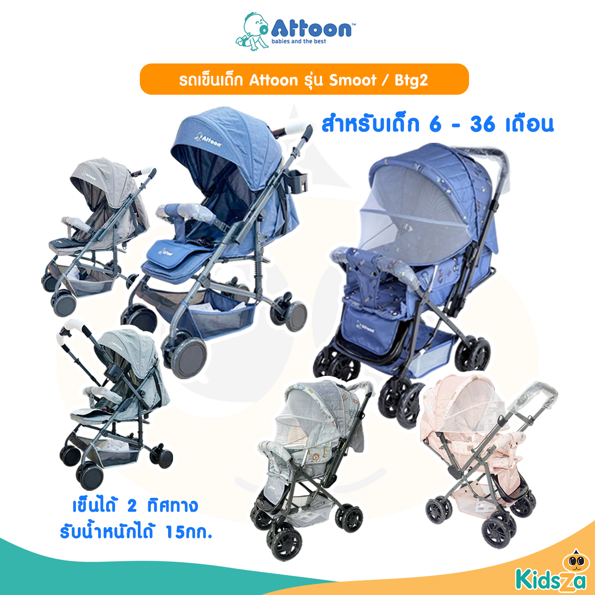 Attoon รถเข็นเด็ก รุ่น BIG 2 รุ่น Smoot เข็นได้ 2 ทิศทาง