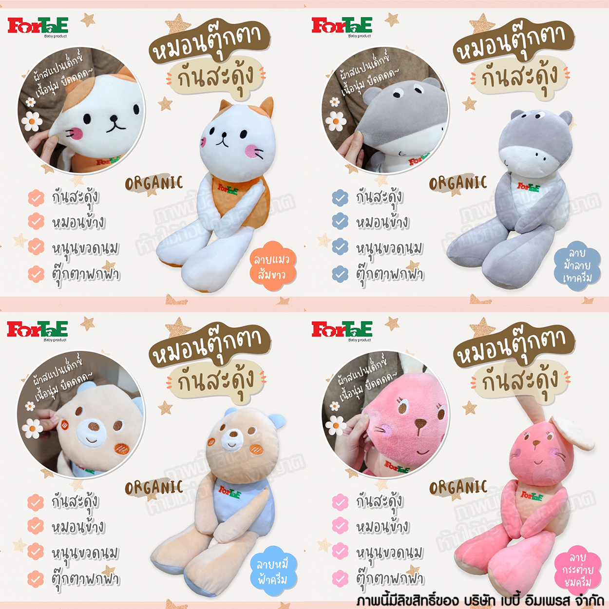 Fortae baby หมอนกันสะดุ้ง กันผวา ออร์แกนิค ป้องกันไรฝุ่น