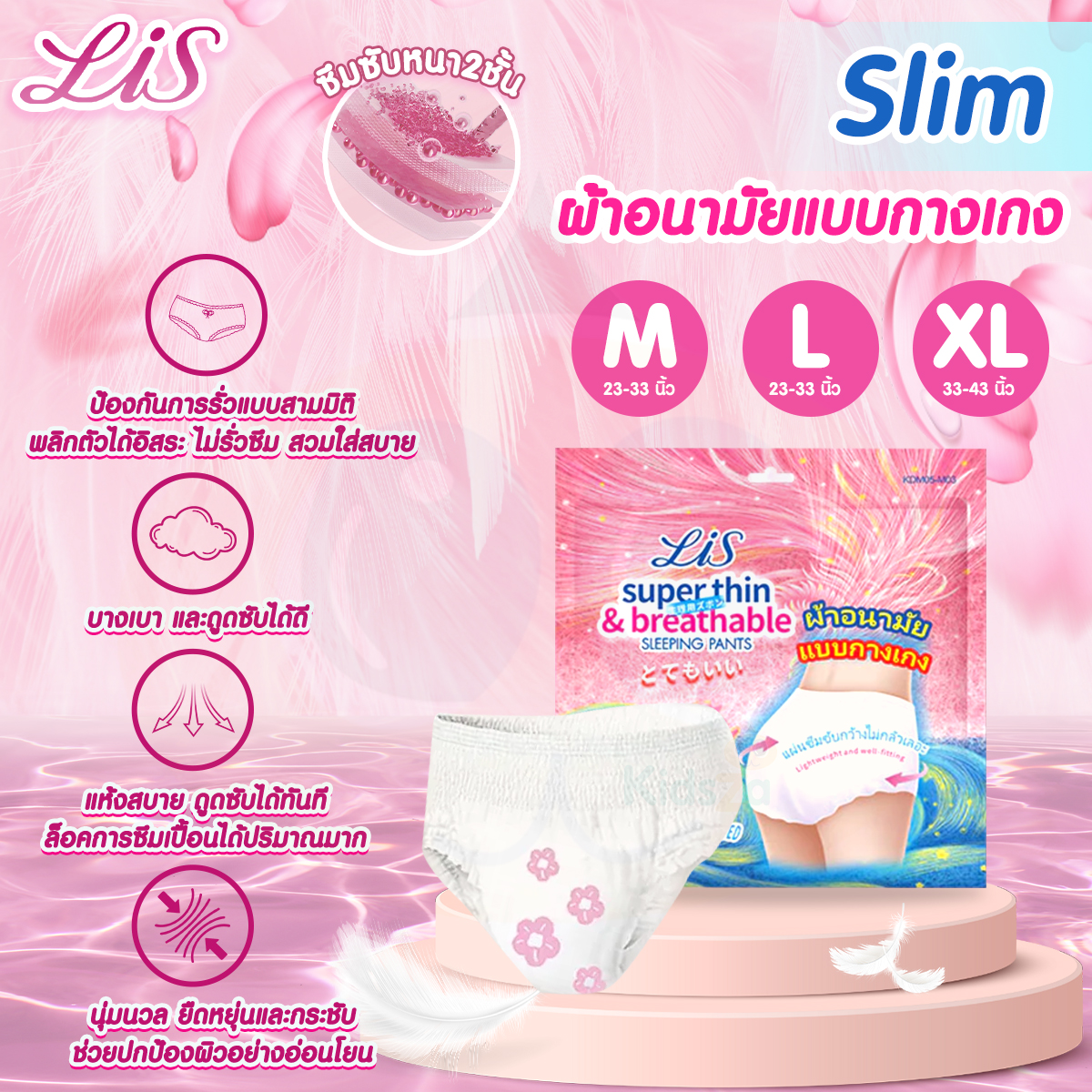 Misecr ผ้าอนามัยแบบกางเกง ผ้าอนามัยหลังคลอด