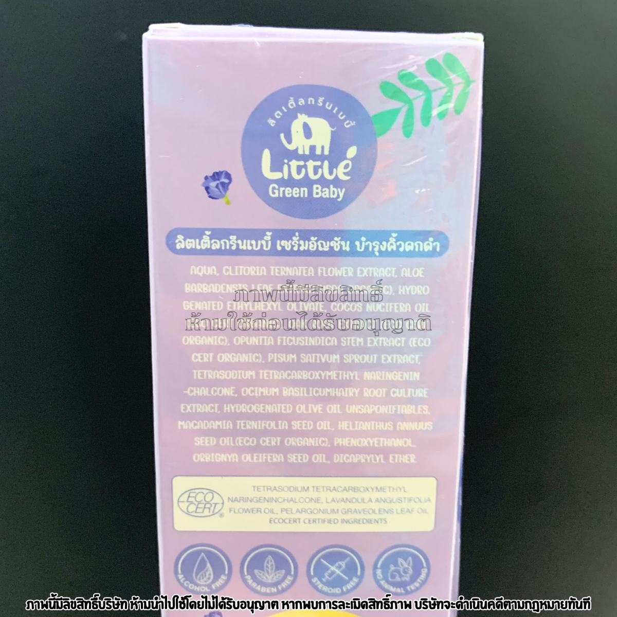 Little Green Baby เซรั่มอัญชันบำรุงคิ้ว สำหรับเด็ก