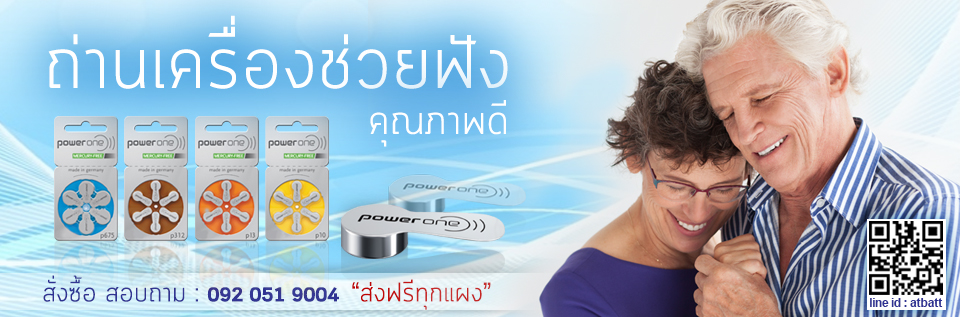ถ่านเครื่องช่วยฟัง