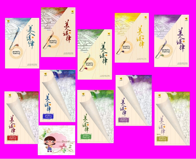 ทนายสาว ถึงคราวสู้ เล่ม 1-10 美人谋律 หลิวอั้นฮวาหมิ 柳暗花溟 ห้องสมุด Hongsamut