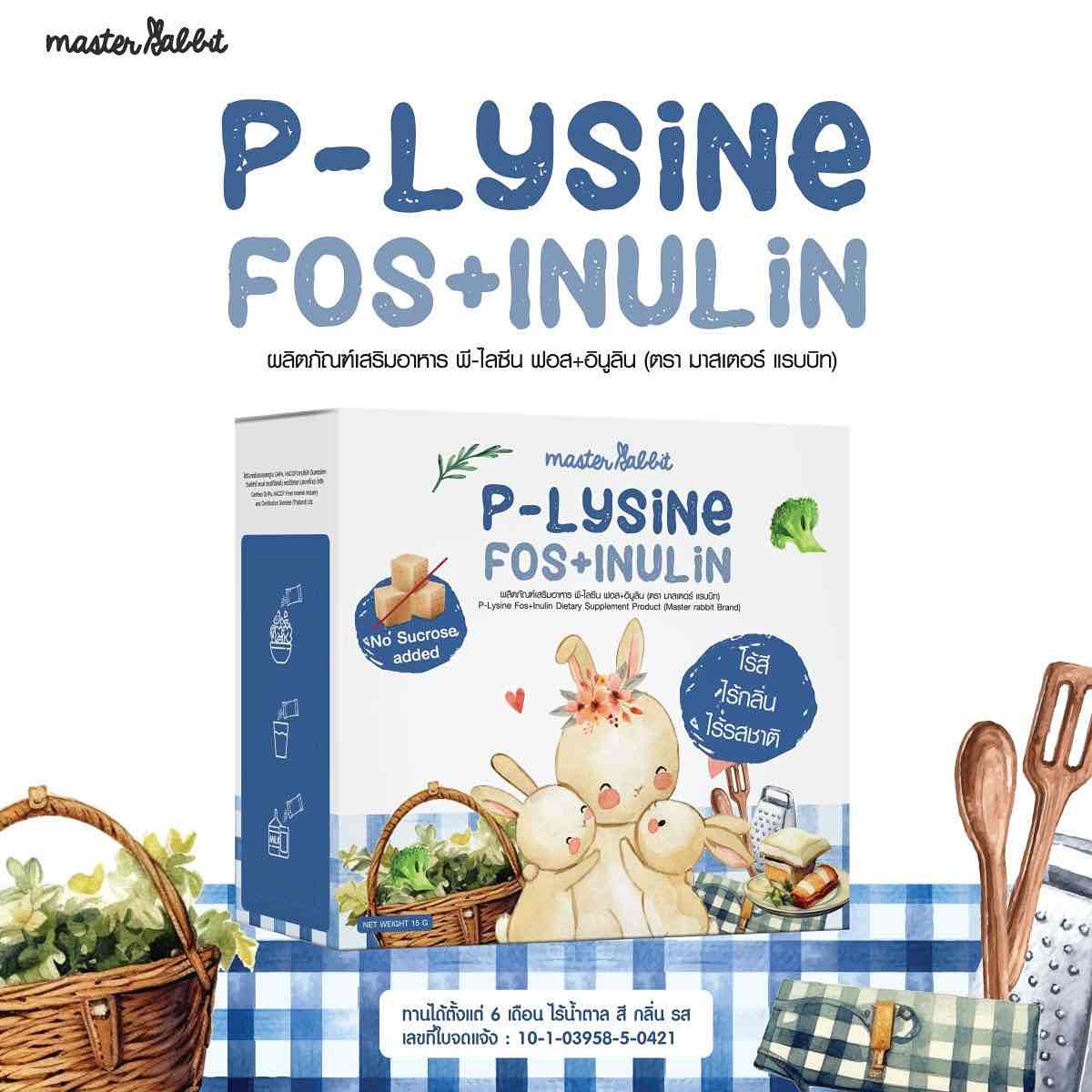 Master Rabbit P-Lysine ผลิตภัณฑ์เสริมอาหาร พี-ไลซีน ฟอส+อินูลิน เจริญอาหาร ขับถ่ายง่าย สำหรับเด็ก