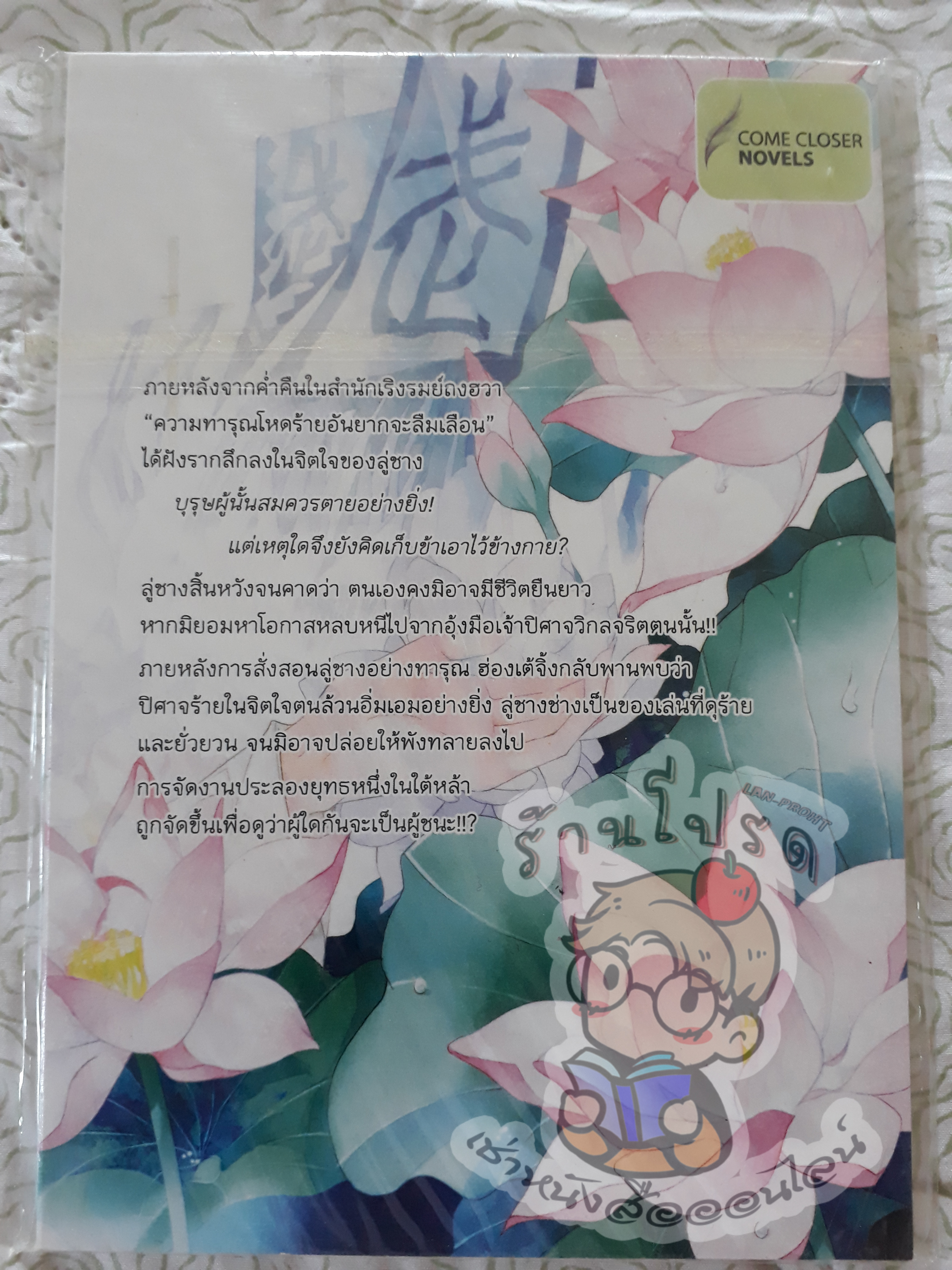 บุปผาลายมังกร ตอนจอมยุทธหนึ่งในใต้หล้า (เช่า)