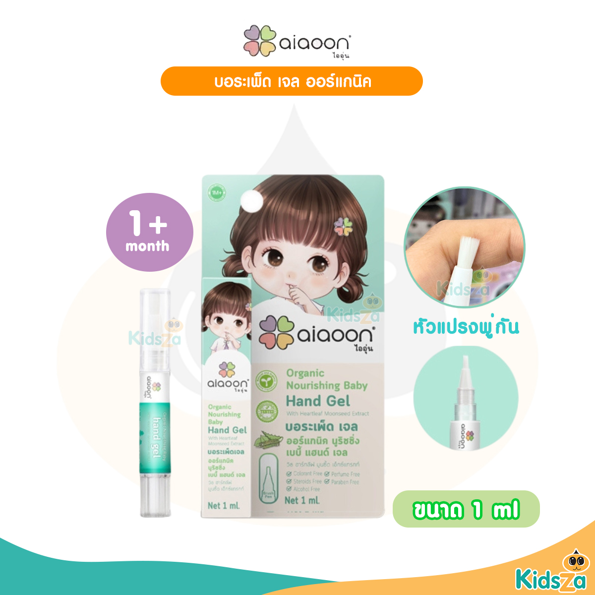 aiaoon ไออุ่น บอระเพ็ด สำหรับเด็ก 1ml. ( Organic nourishing baby hand gel with heartleaf moonseed extract )