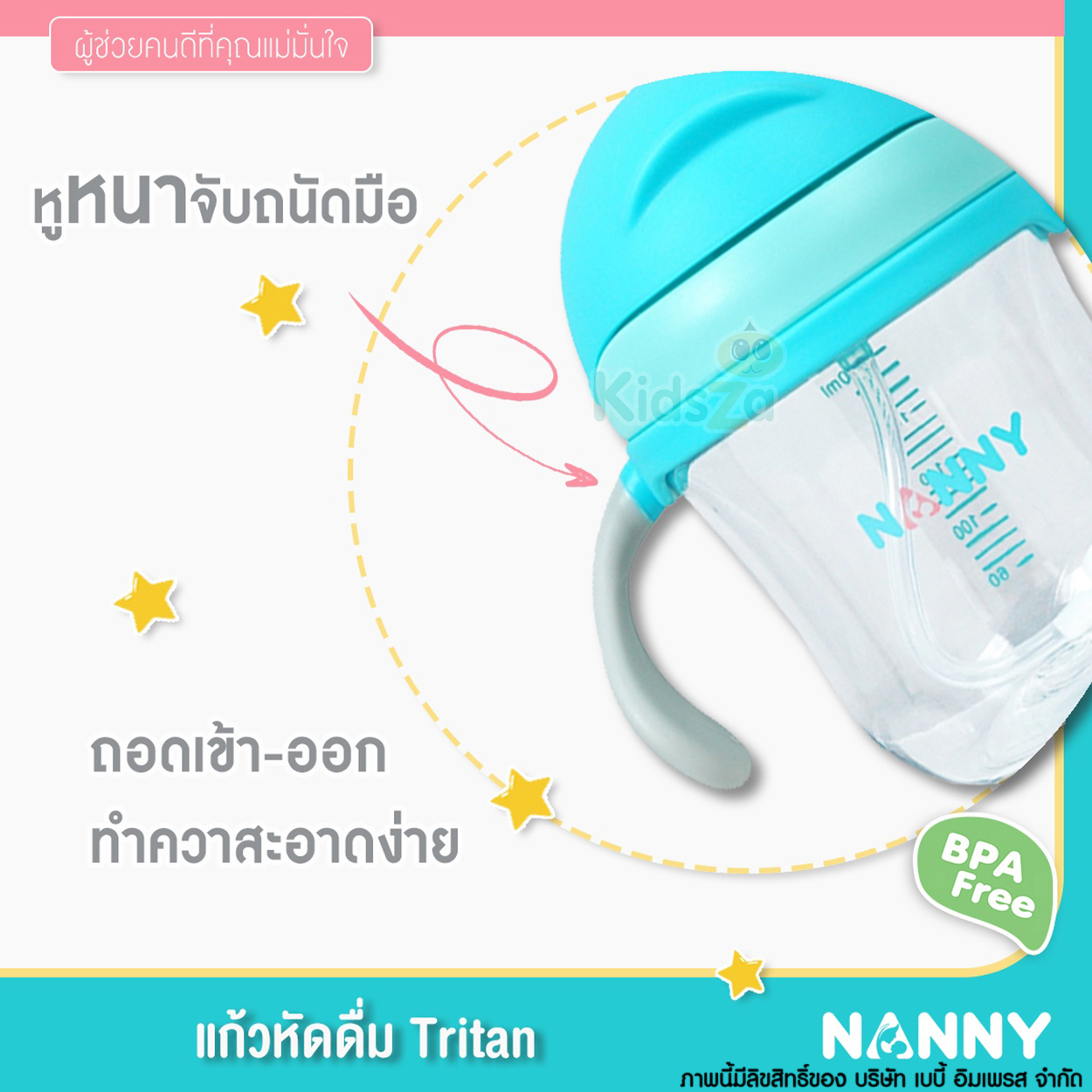 Nanny แก้วหัดดื่ม พร้อมหลอดถ่วงน้ำหนัก 7oz