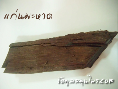 สารสกัดมะหาดเข้มข้น Mahad Extract