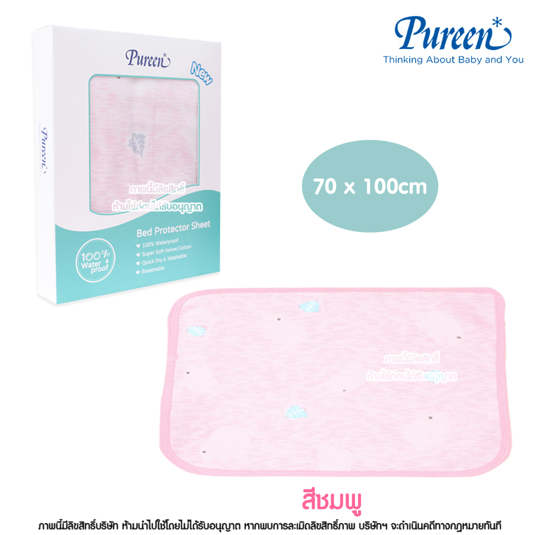Pureen ผ้ารองซับฉี่ เนื้อกำมะหยี่ กันน้ำ 100% Bed Protector Sheet [70x100 ซม.]