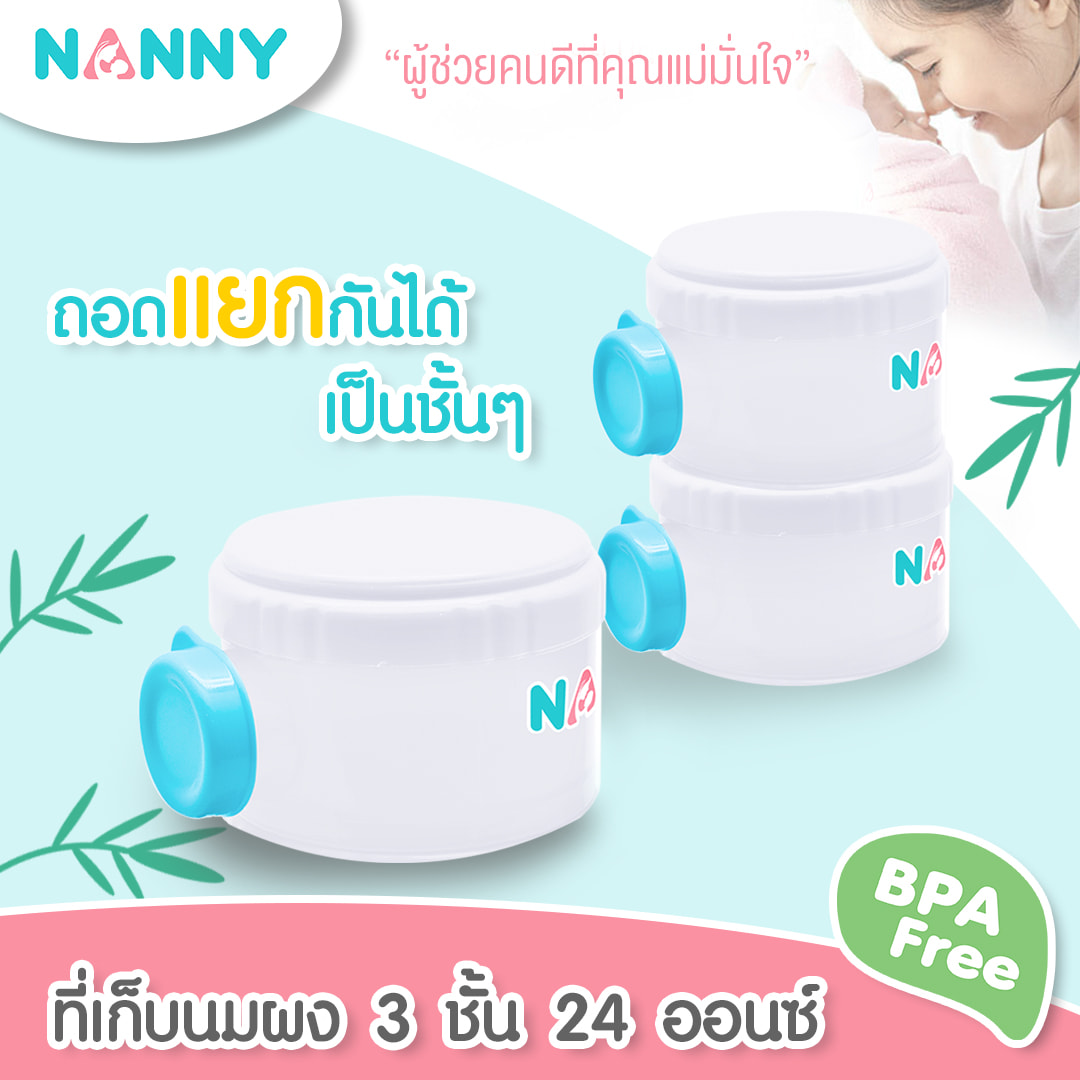 Nanny ชั้นแบ่งนมผง ที่แบ่งนมผง 3 ชั้น 24 ออนซ์