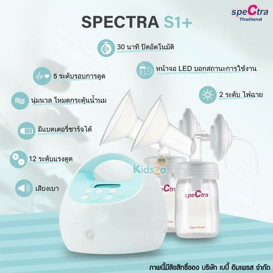 Spectra S1 PLUS New 2024 เครื่องปั๊มนมไฟฟ้า รับประกัน 1 ปี