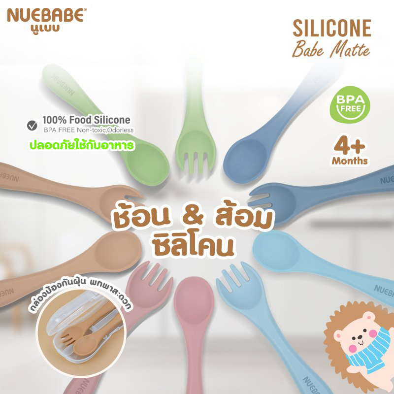 Nuebabe ช้อนส้อม จานทานข้าว ซิลิโคน ทานอาหาร สำหรับเด็ก คละสี