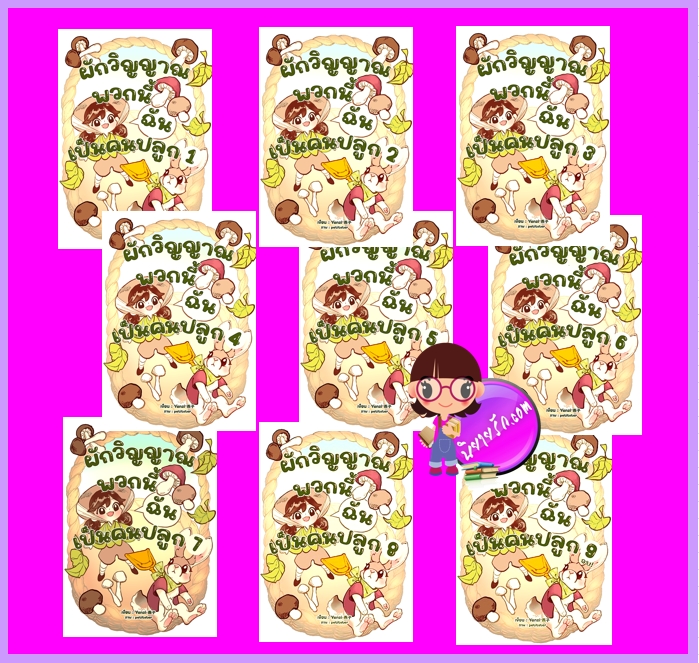 ผักวิญญาณพวกนี้ฉันเป็นคนปลูก Yanzi วีรันดา ทำมือ นิยายรัก นิยายโรมานซ์ นิยายรักโรแมนติก นิยายข้ามภพ นิยายจีน นิยายโลกอนาคต นิยายแฟนตาซี ผักวิญญาณพวกนี้ฉันเป็นคนปลูก Yanzi วีรันดา ทำมือ นิยายรัก นิยายโรมานซ์ นิยายรักโรแมนติก นิยายข้ามภพ นิยายจีน นิยายโลกอนาคต นิยายแฟนตาซี