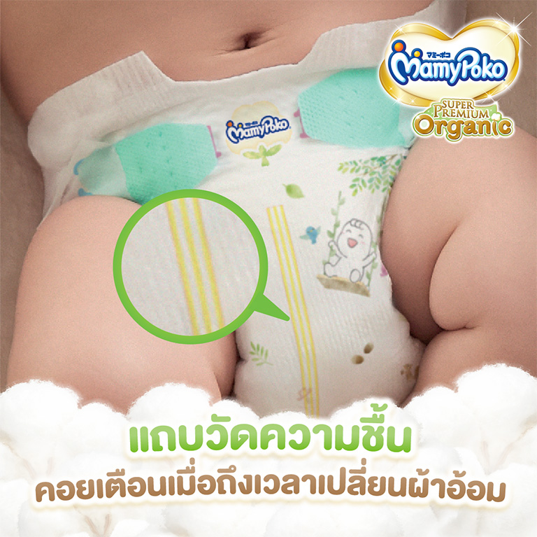 MamyPoko Super Premium Organic มามี่โพโค ซุปเปอร์ พรีเมี่ยม ออร์แกนิค