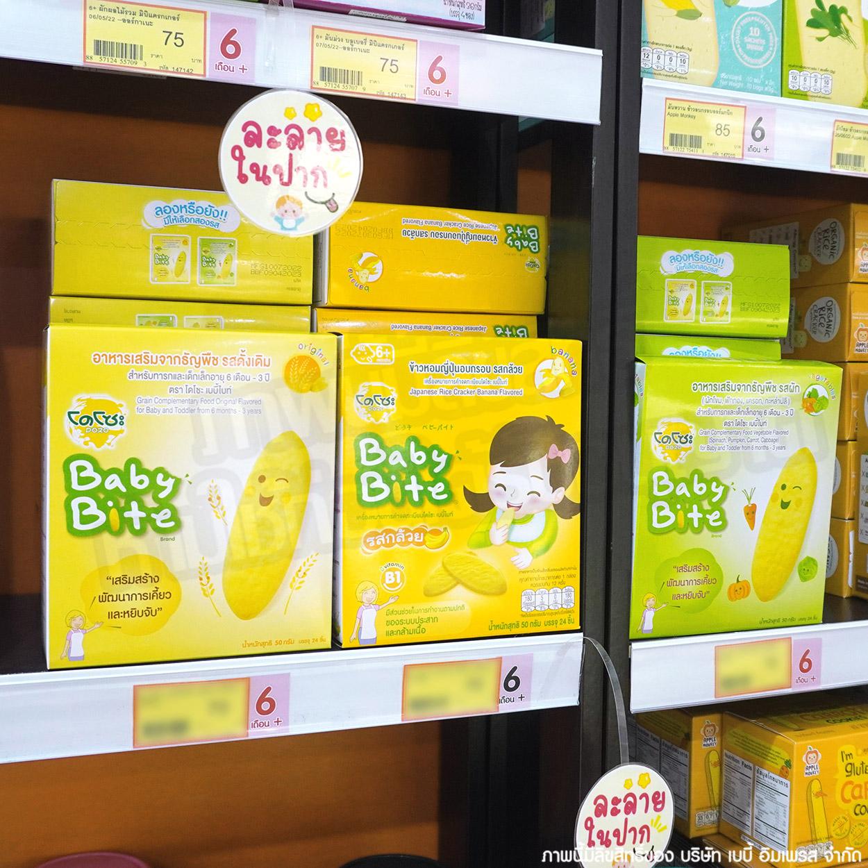 DOZO โดโซะ เบบี้ไบท์ ขนมเด็ก อาหารเสริมจากธัญพืช