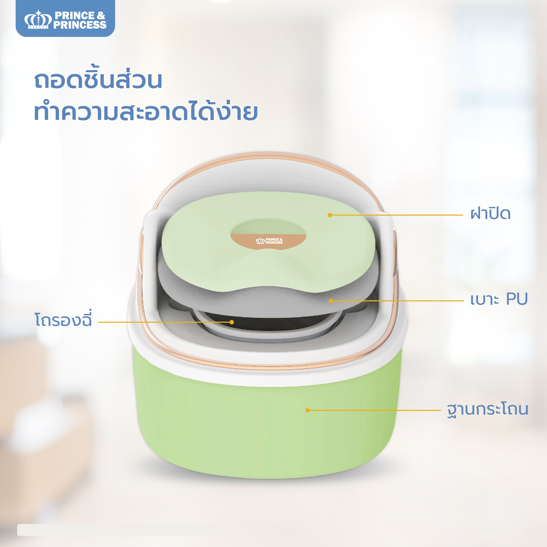 Prince & Princess กระโถนเด็ก 3in1 Baby Potty