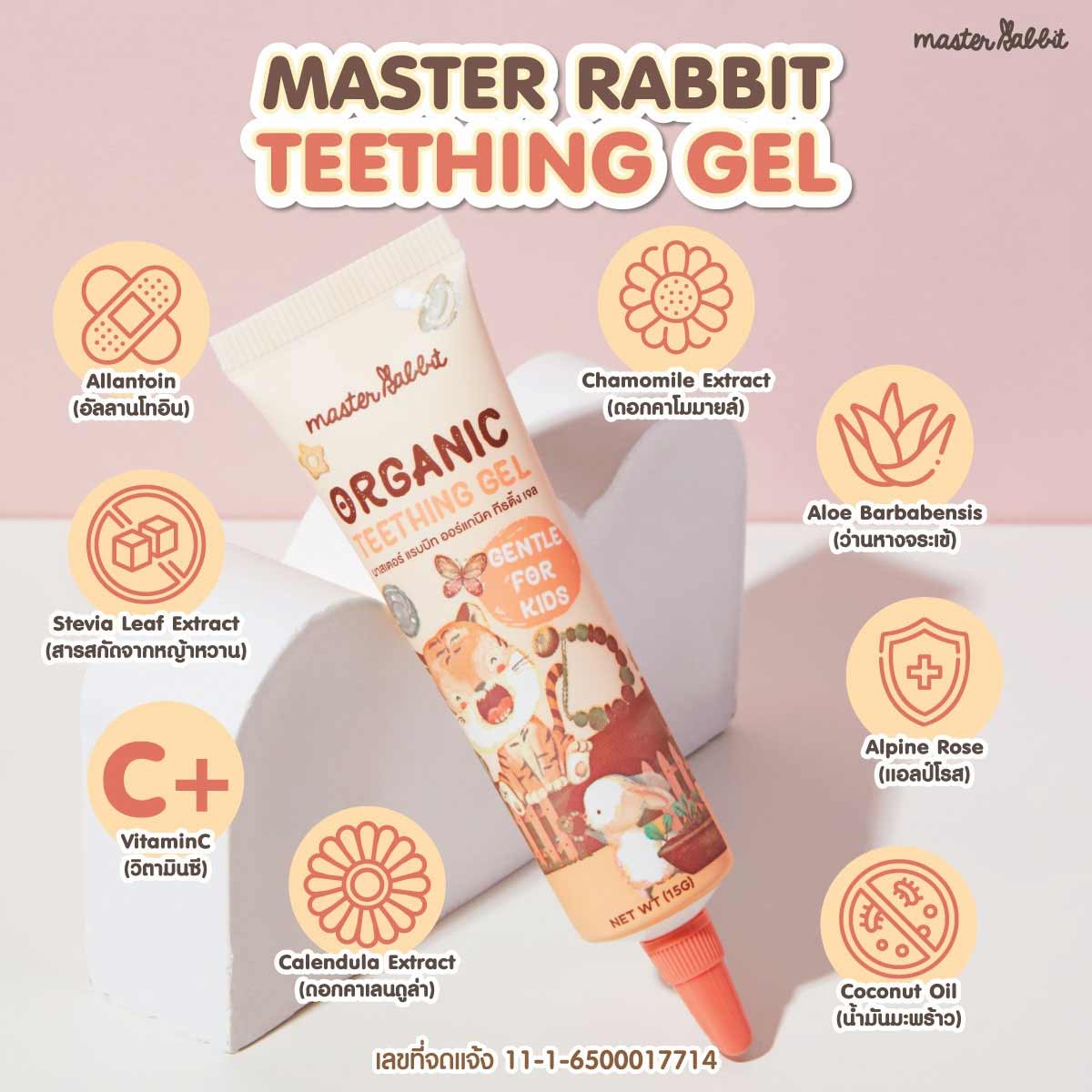 Master Rabbit Organic Teething Gel เจลทาเหงือก สำหรับเด็กอายุ 3 เดือนขึ้นไป
